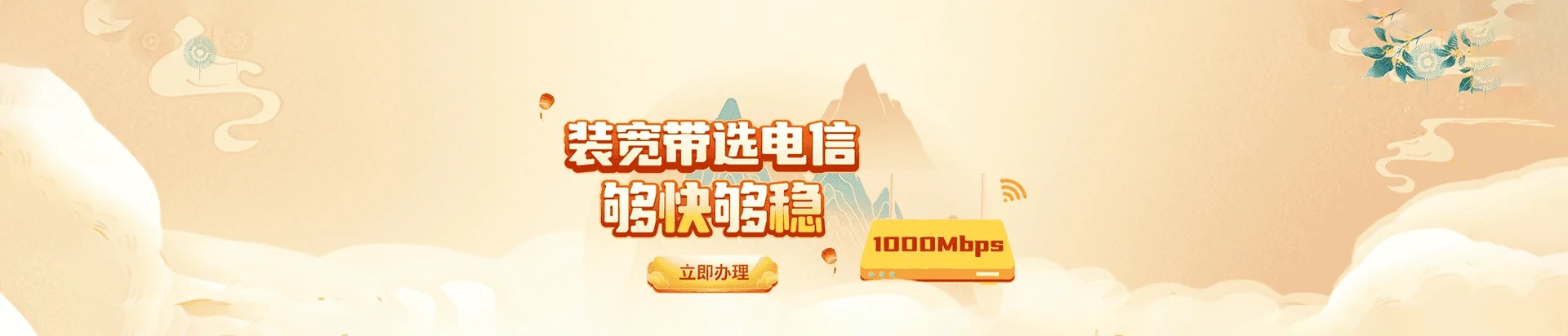 东风区电信宽带